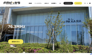 FMピッカラ