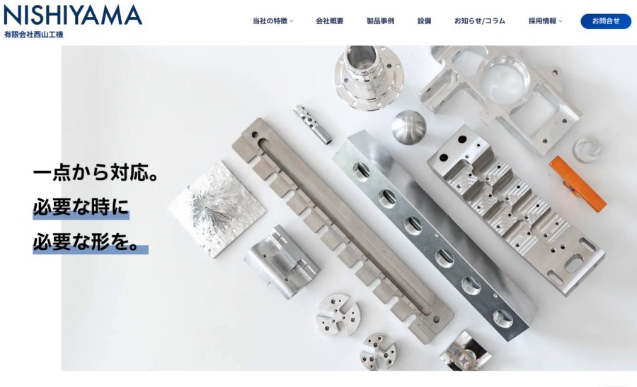 有限会社西山工機