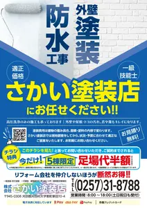 株式会社さかい塗装店