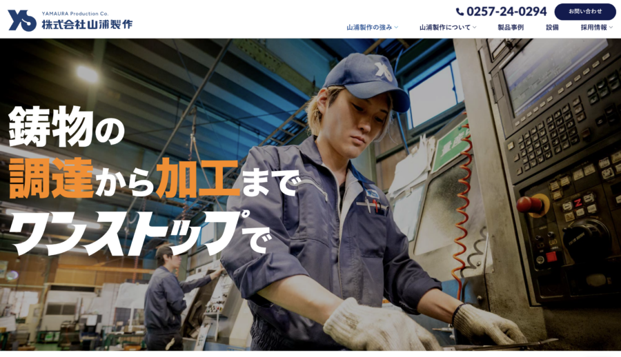 株式会社山浦製作